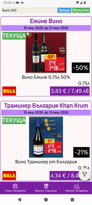 Store promotions in Bulgaria screenshot 1