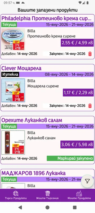 Store promotions in Bulgaria screenshot 2
