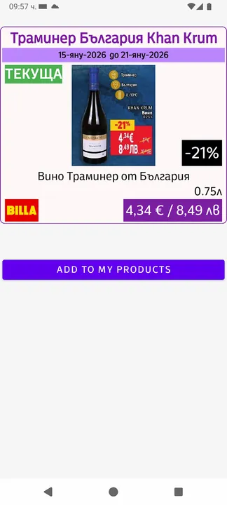 Store promotions in Bulgaria screenshot 4